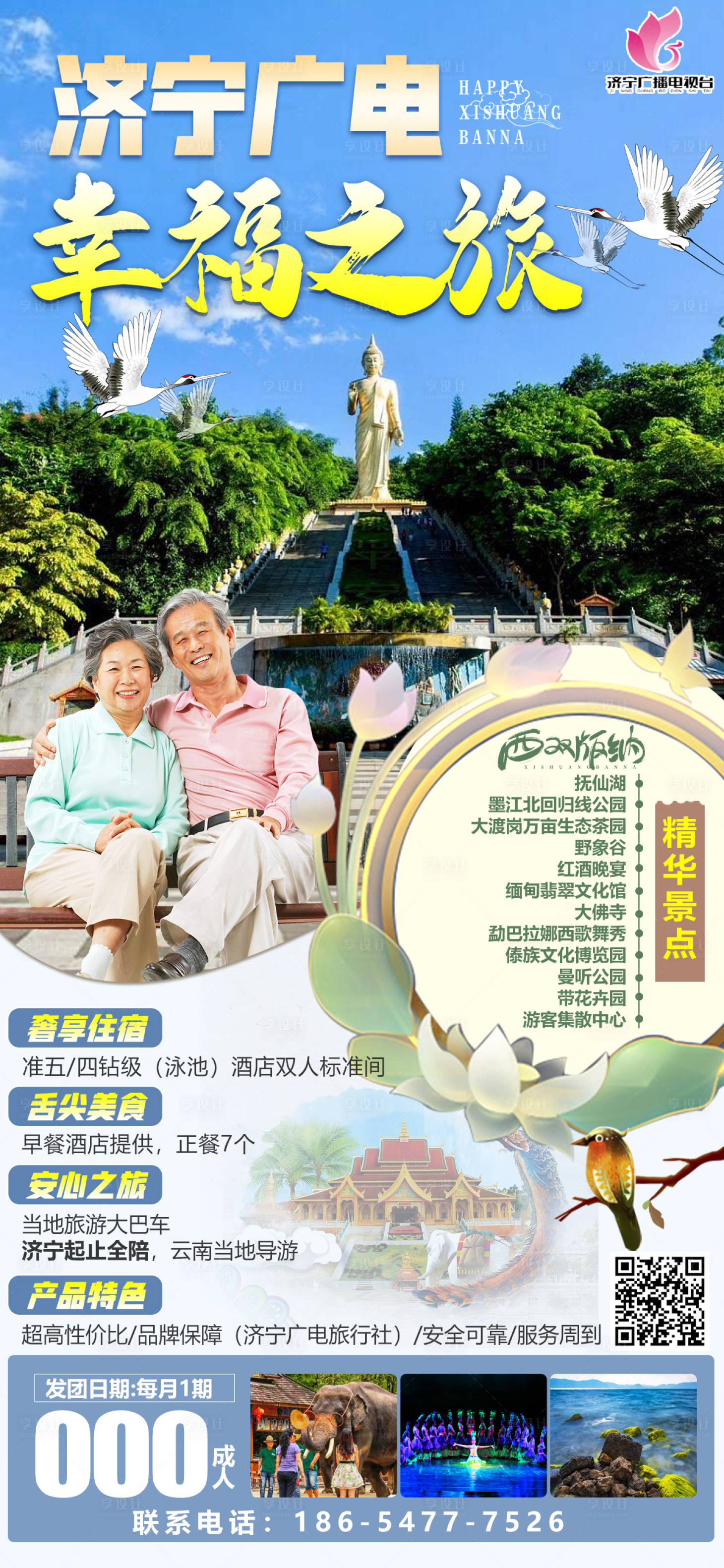 源文件下載【享設計】搜索編號：56290022299395425【幸福之旅】