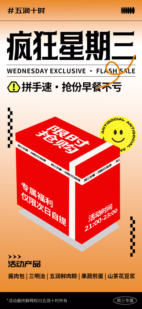 源文件下載【享設計】搜索編號：77280022675497469【瘋狂星期三預熱活動海報】