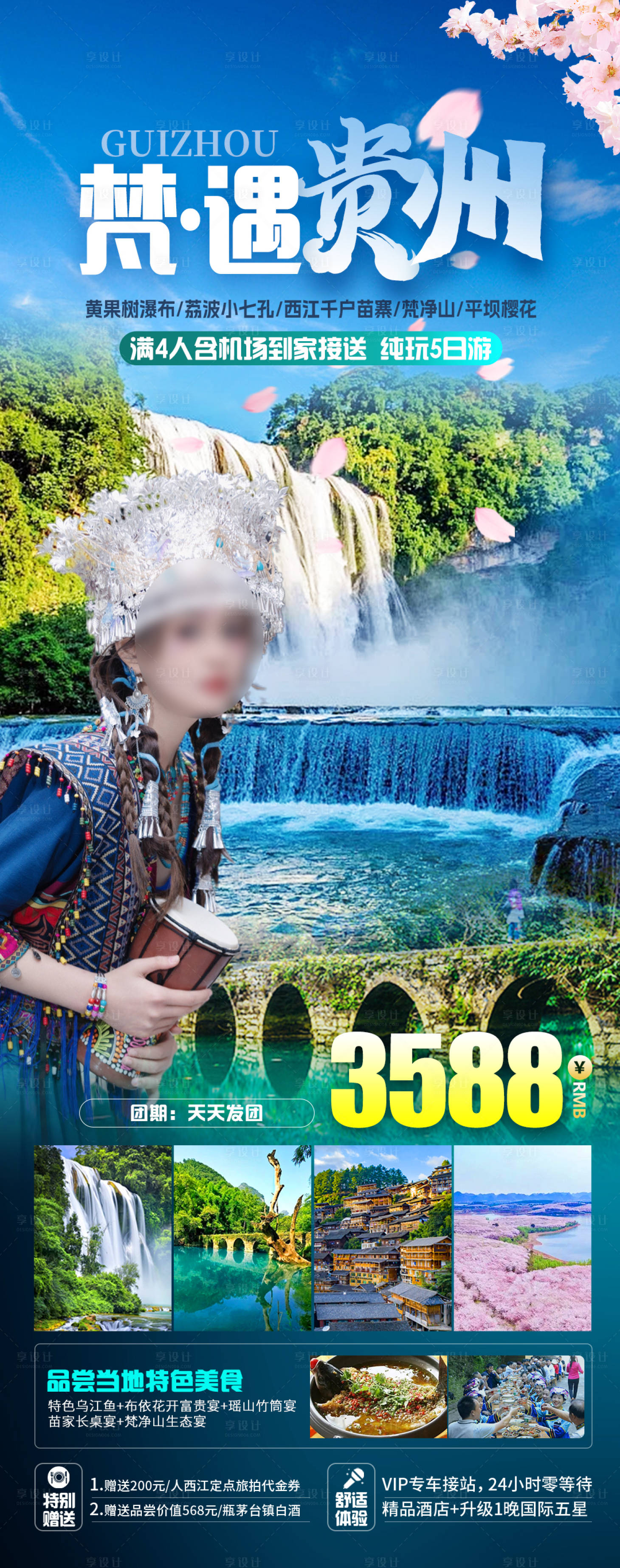 源文件下載【享設(shè)計(jì)】搜索編號(hào)：91770022525761706【梵·遇貴州旅游海報(bào)】