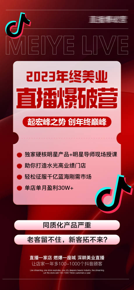 源文件下載【醫(yī)美招商海報】編號：41780022580546715