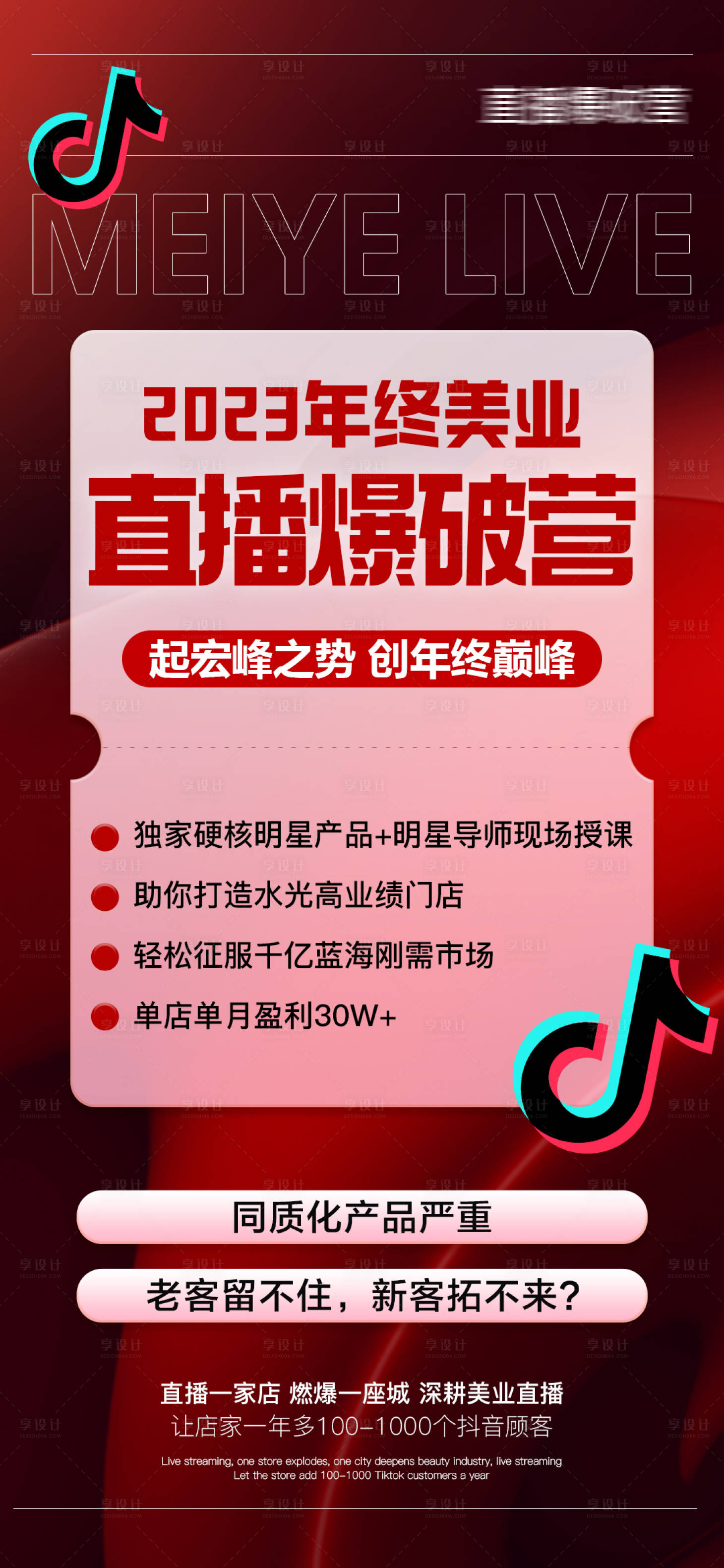 源文件下载【享设计】搜索编号：41780022580546715【医美招商海报】