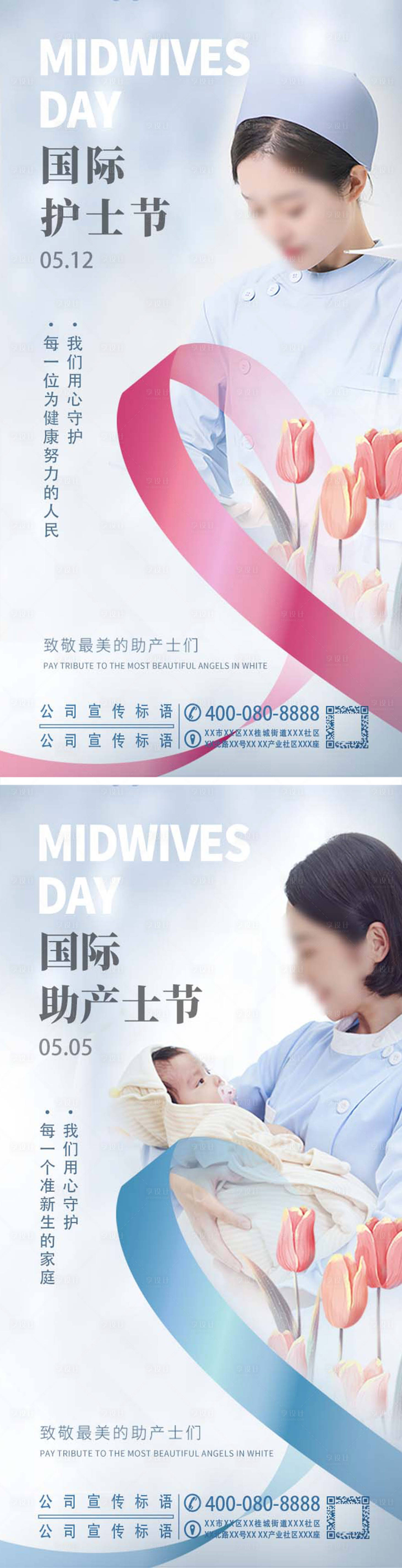 源文件下载【享设计】搜索编号：97570022914248173【护士助产士系列海报】