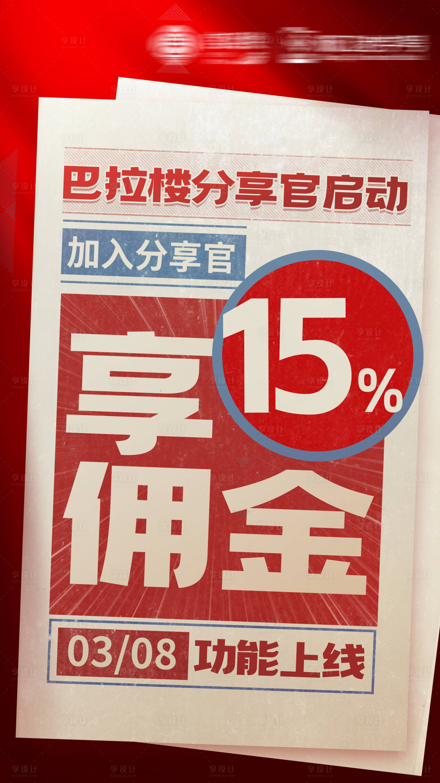 源文件下载【报纸产品大字报海报】编号：85480022279558628