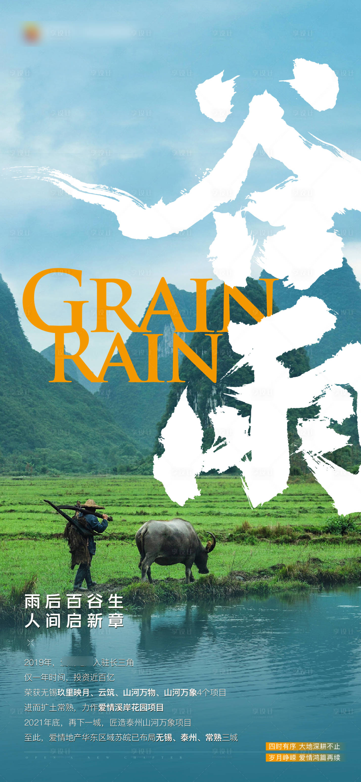 源文件下载【享设计】搜索编号：63000022790534480【谷雨海报】