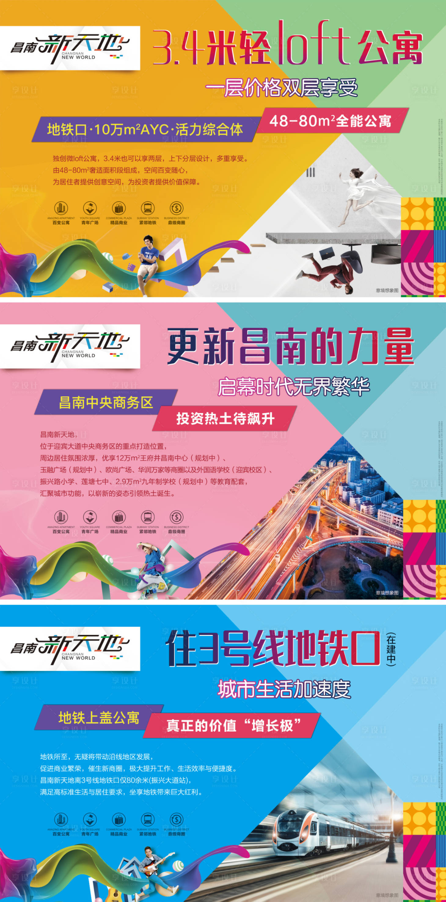 源文件下載【享設計】搜索編號：15700022373216633【LOFT公寓價值點海報】