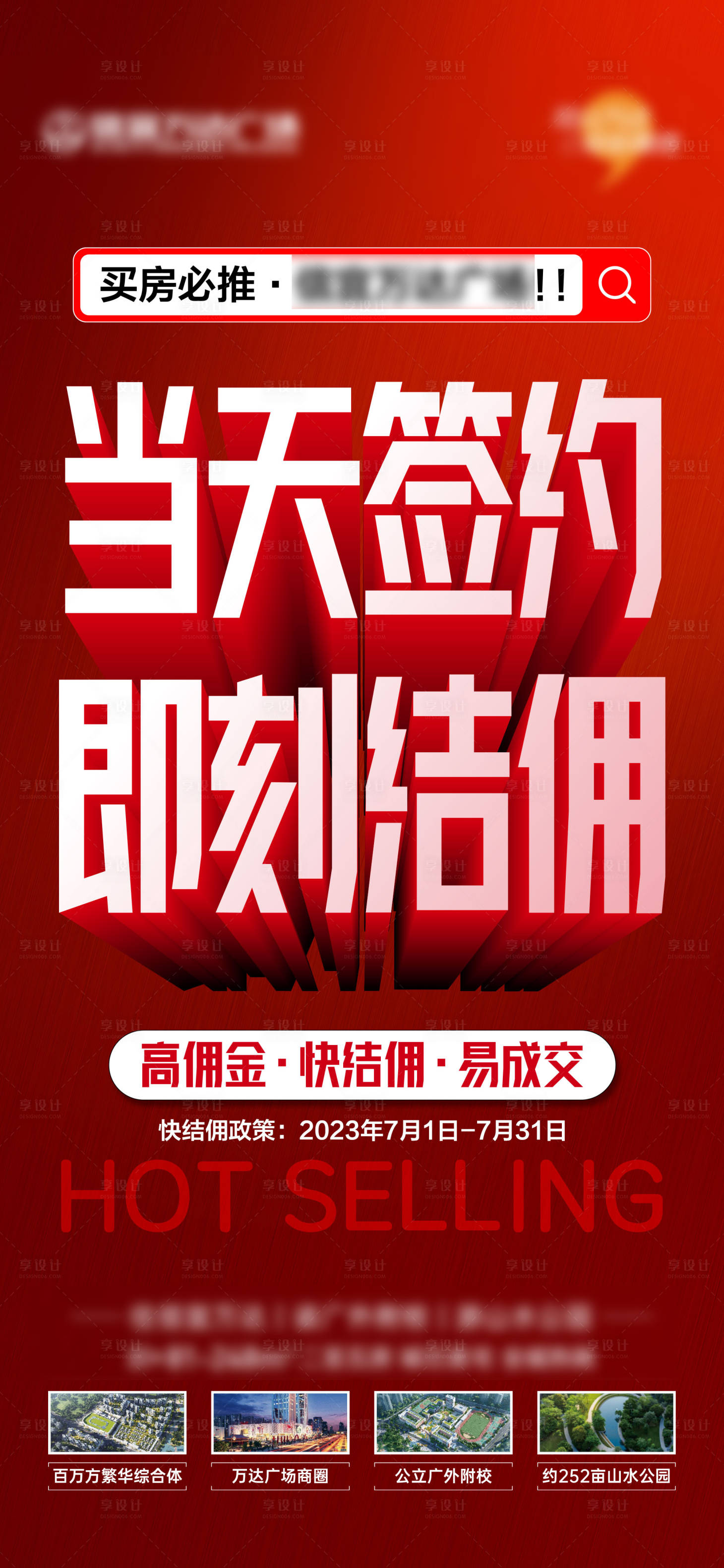 源文件下載【享設計】搜索編號：32860022446392685【地產熱銷】