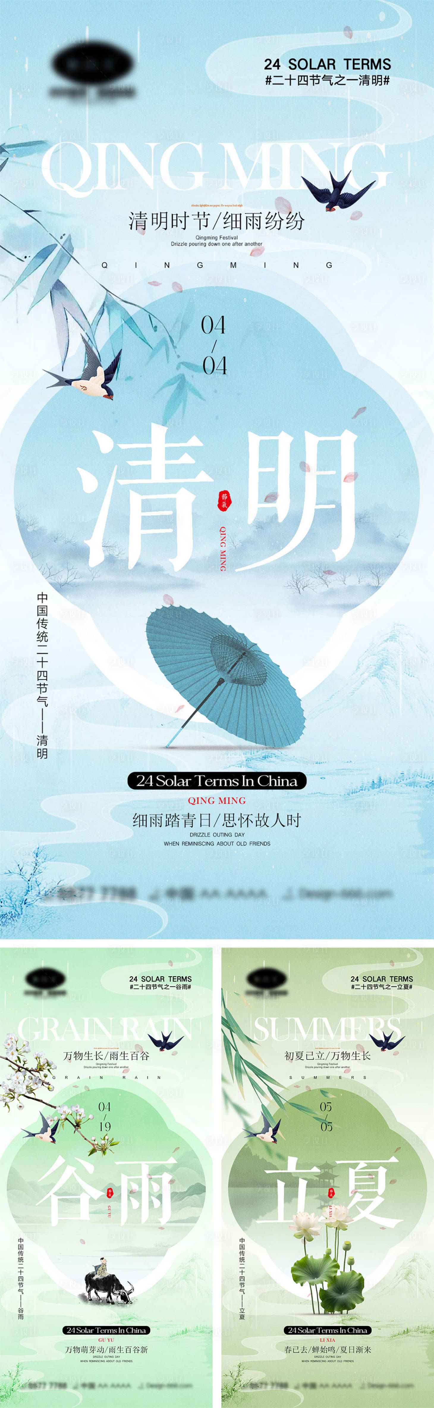 源文件下載【享設(shè)計(jì)】搜索編號(hào)：10660022793493172【清明節(jié)氣海報(bào)】