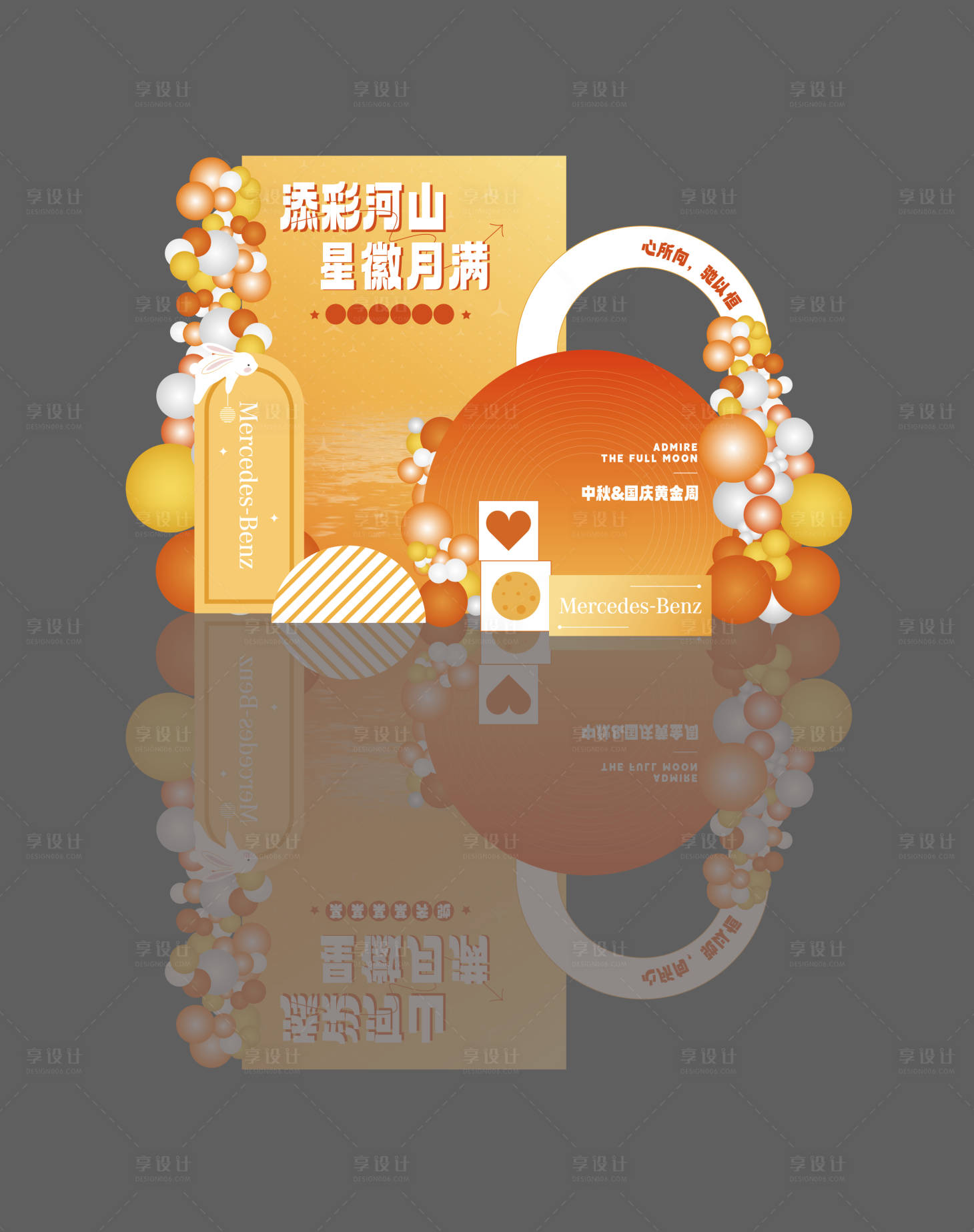 源文件下載【享設計】搜索編號：83470022718185145【中秋美陳dp】