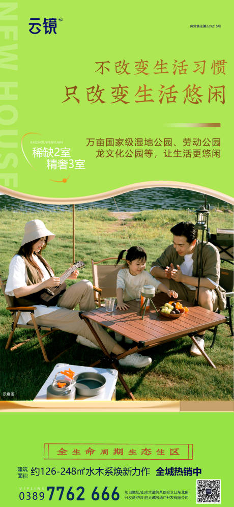 源文件下載【房地產配套價值點海報】編號：97660022916924634