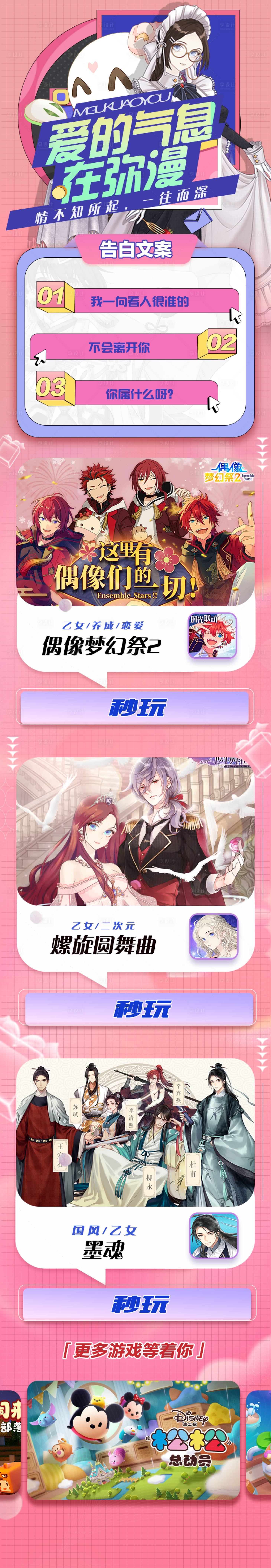 源文件下载【七夕游戏详情页】编号：30670022311266105
