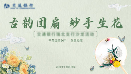 源文件下载【活动团扇DIY】编号：18110022446992129