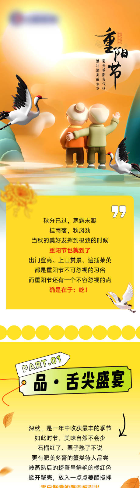 源文件下載【享設計】搜索編號：31620022557595961【重陽節長圖】