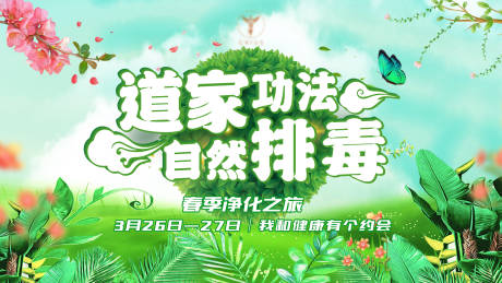 源文件下载【春季净化活动展板】编号：56310022595996390