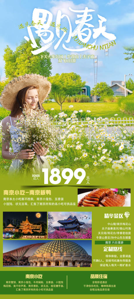 源文件下载【遇见春天 】编号：26620022340371742