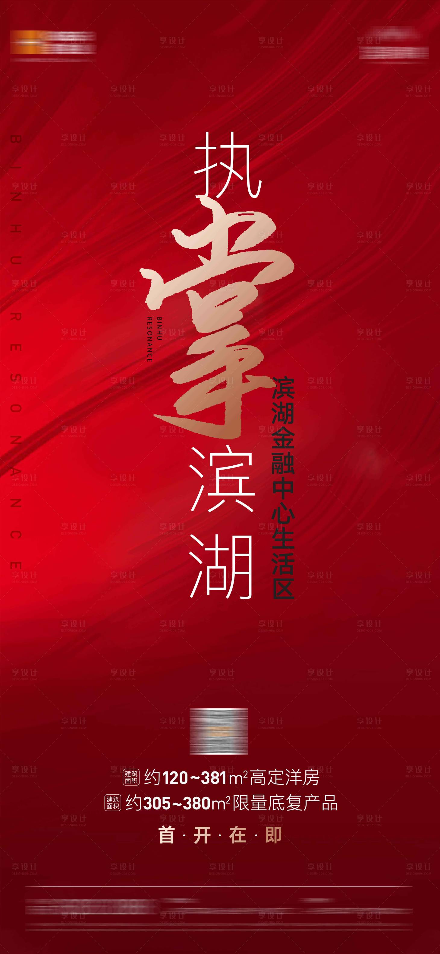 源文件下載【享設計】搜索編號：10680022447743701【首開海報】