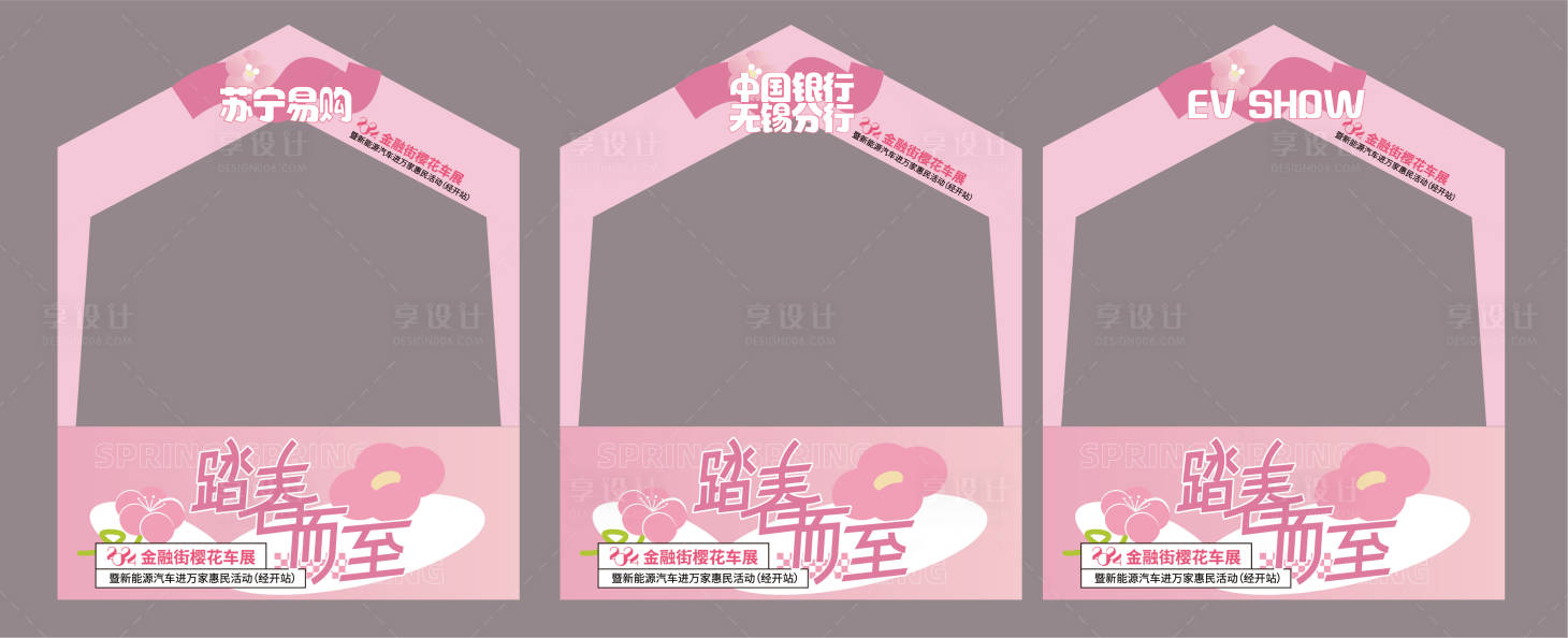 源文件下载【享设计】搜索编号：21080022820197454【樱花车展活动背景板】