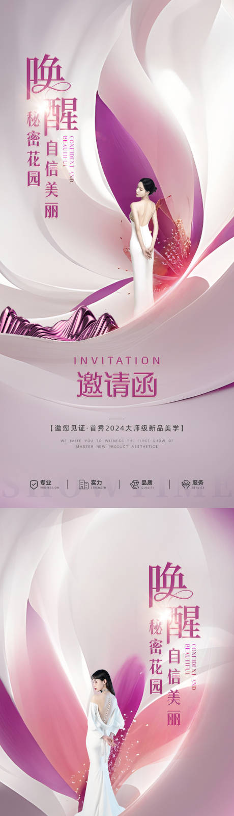 源文件下载【医美私密促销海报】编号：38090022385256252