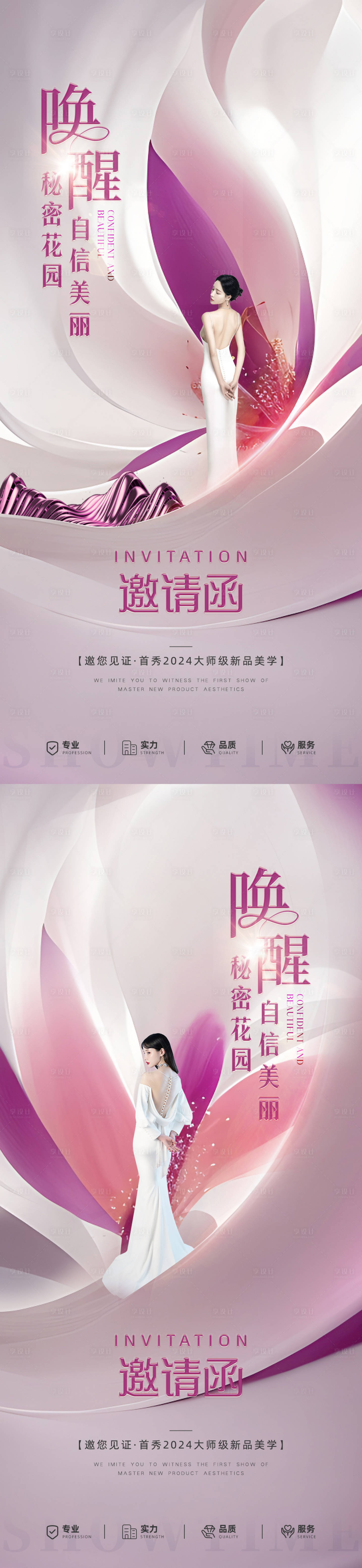 源文件下载【医美私密促销海报】编号：38090022385256252