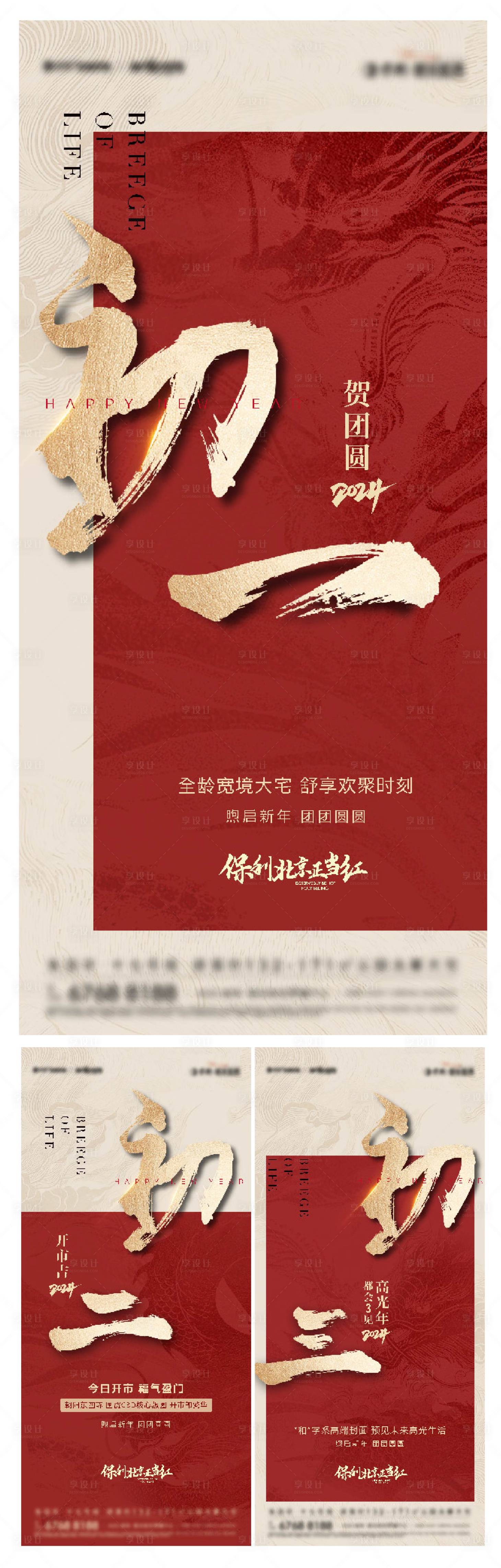 源文件下载【房地产年俗海报】编号：87760022455469490