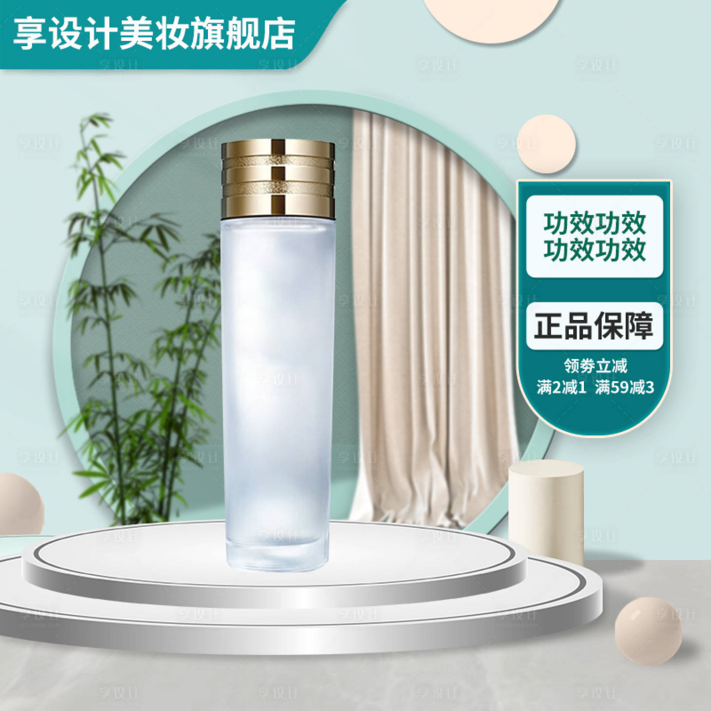 源文件下载【享设计】搜索编号：91520022521341923【护肤品主图】