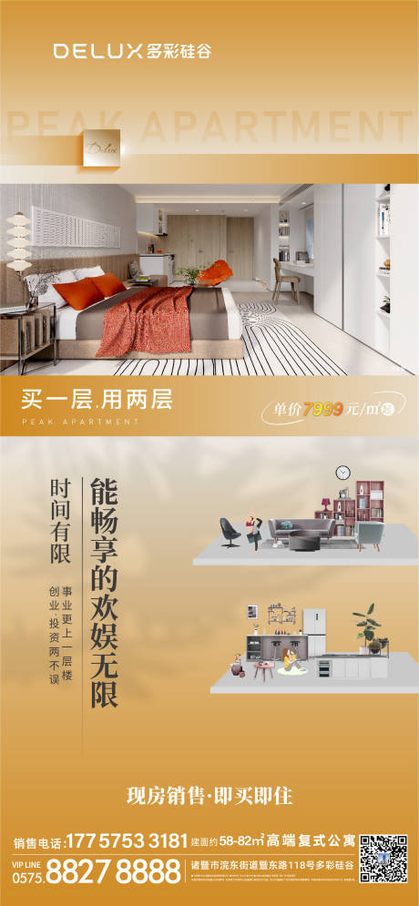 源文件下載【房地產公寓系列單p2023夏】編號：44250022725436999