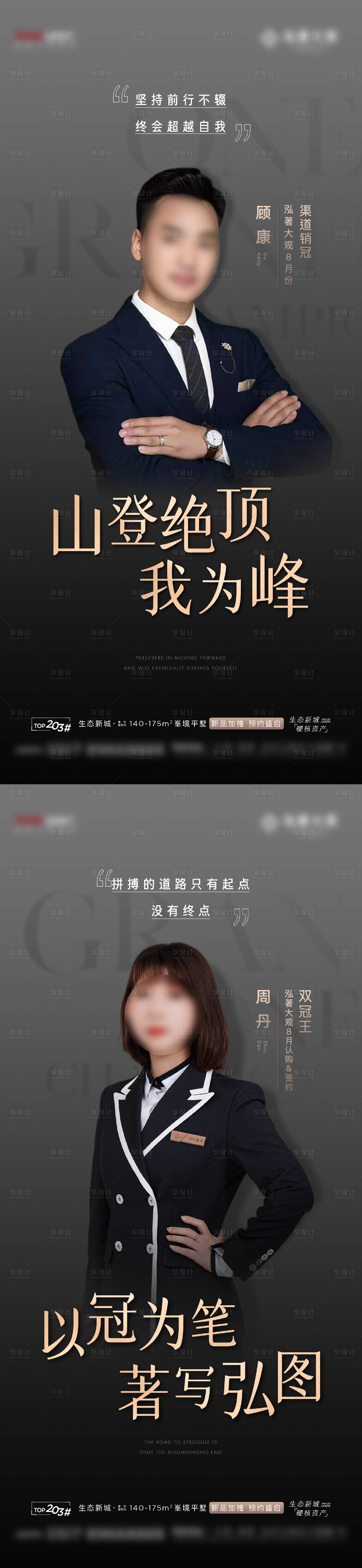 源文件下载【享设计】搜索编号：44120022871642244【销冠海报】
