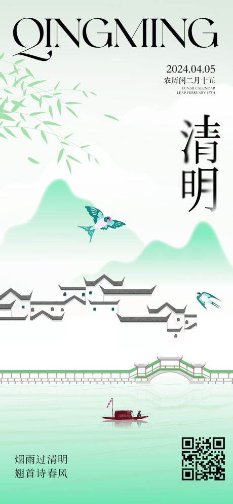 源文件下載【享設計】搜索編號：14550022322426807【清明節海報】