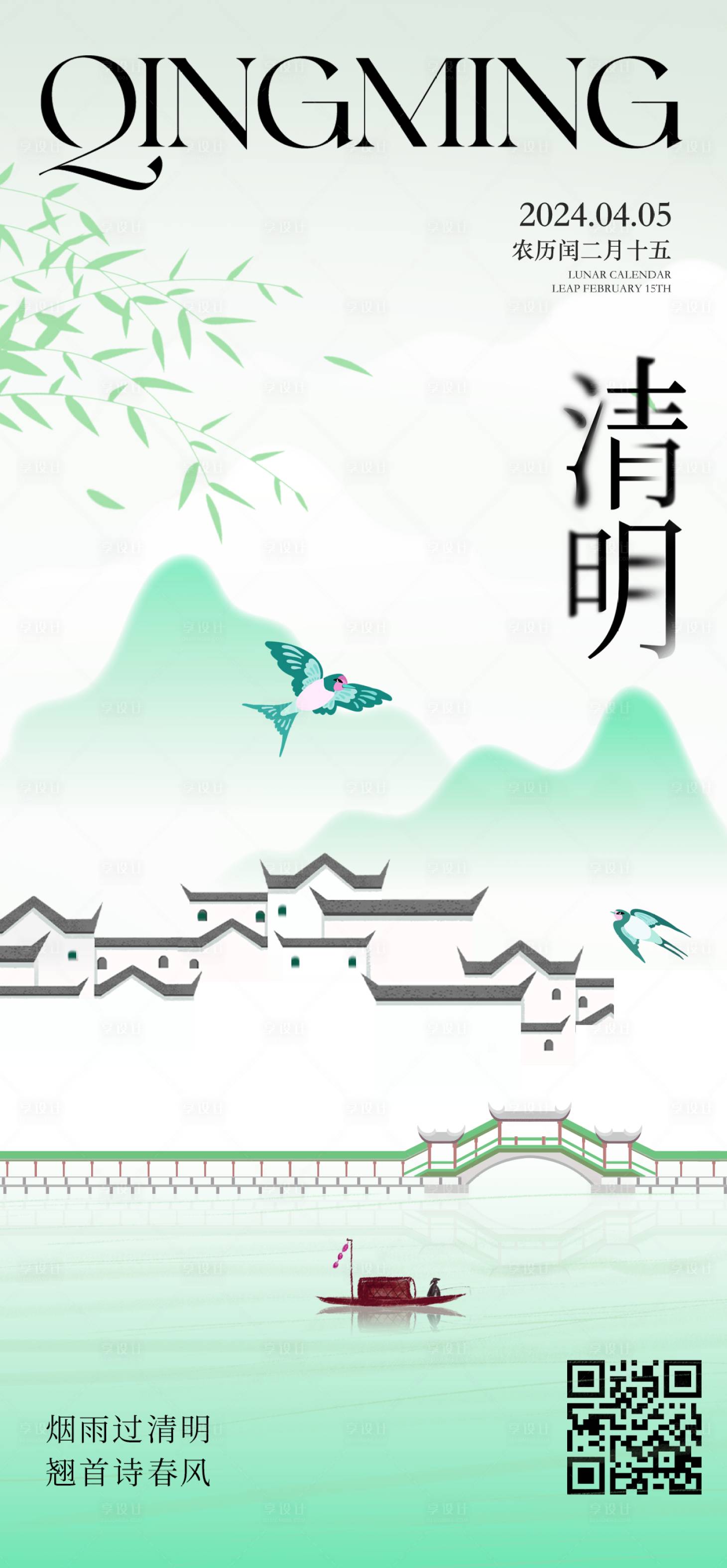 源文件下載【享設計】搜索編號：14550022322426807【清明節海報】