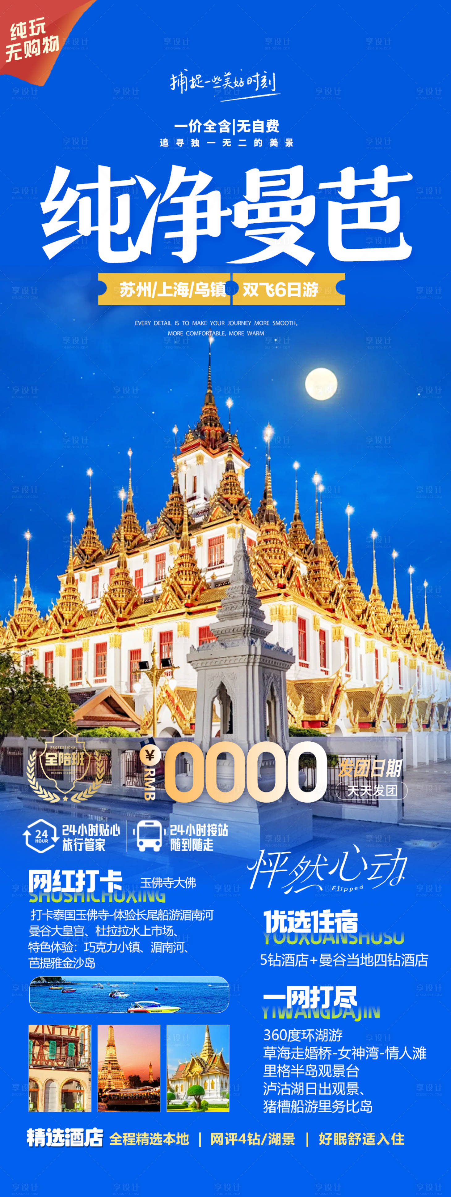 源文件下載【享設計】搜索編號：93710022609441432【泰國春節旅游海報】