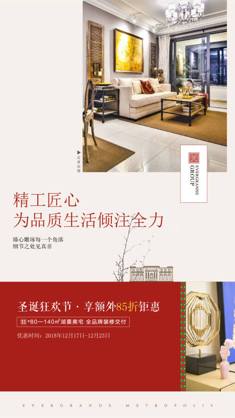 源文件下载【地产精装卖点价值点海报】编号：84960022889629968