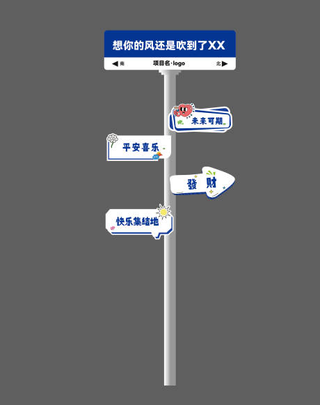 源文件下载【享设计】搜索编号：51350015564687601【网红打卡路牌】