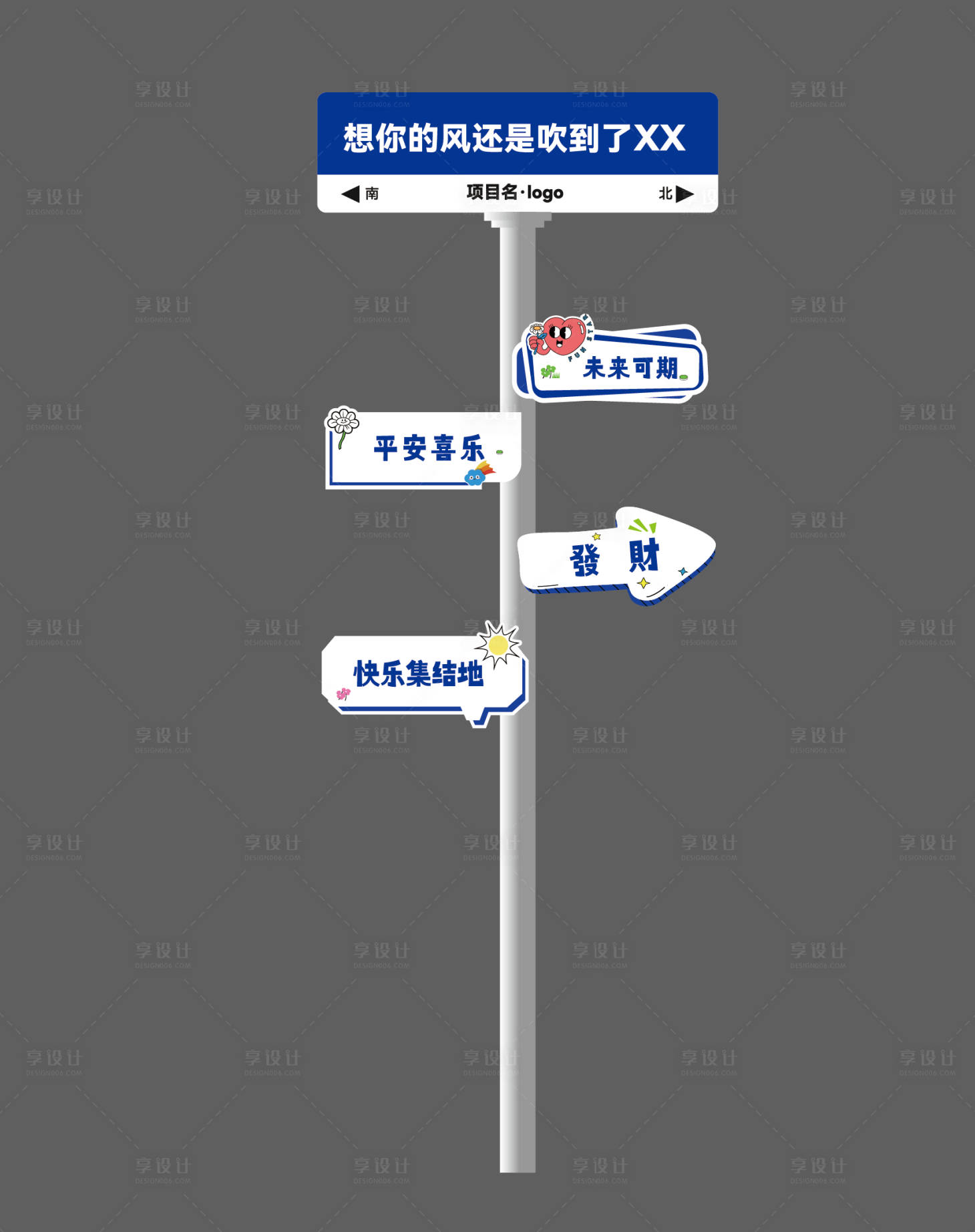 源文件下载【网红打卡路牌】编号：20230323140715468