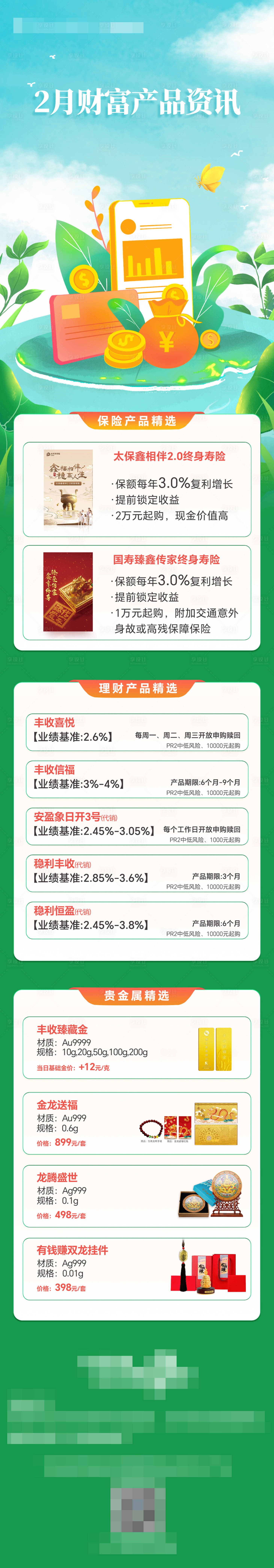 源文件下载【公众号长图】编号：30240022755963999