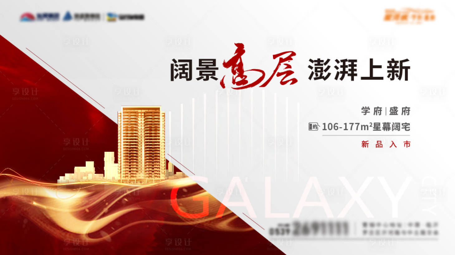 源文件下載【享設計】搜索編號：35430022231408863【地產高層上新主畫面】