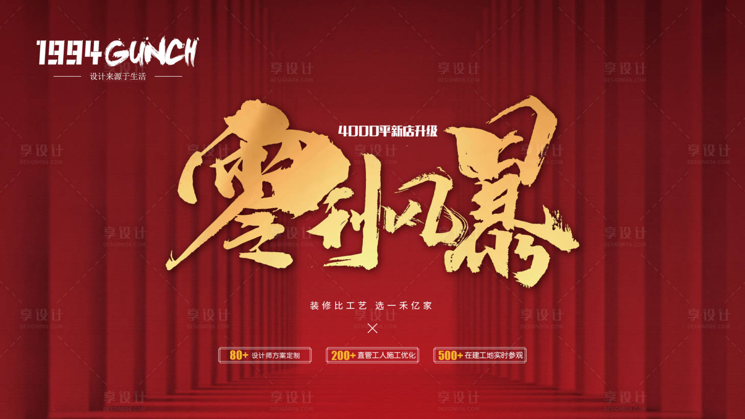 源文件下載【享設計】搜索編號：82650022729556861【零利風暴主題海報】