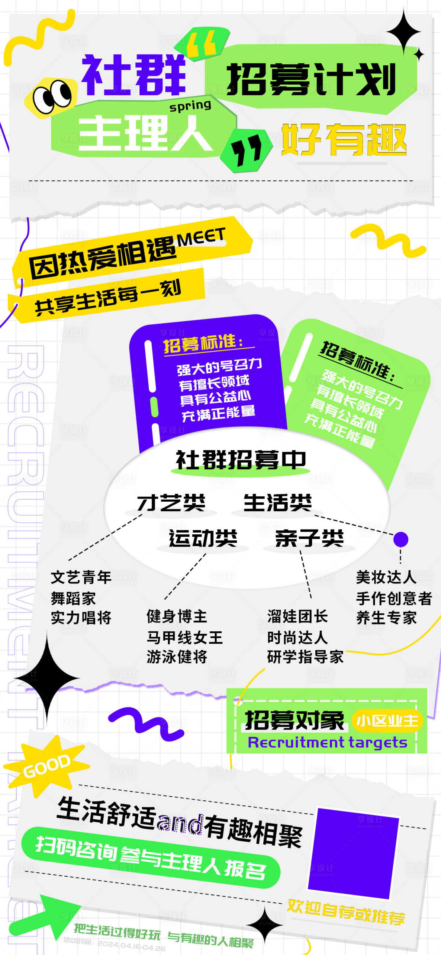 源文件下载【享设计】搜索编号：21040022582379853【社群主理人招募计划海报】