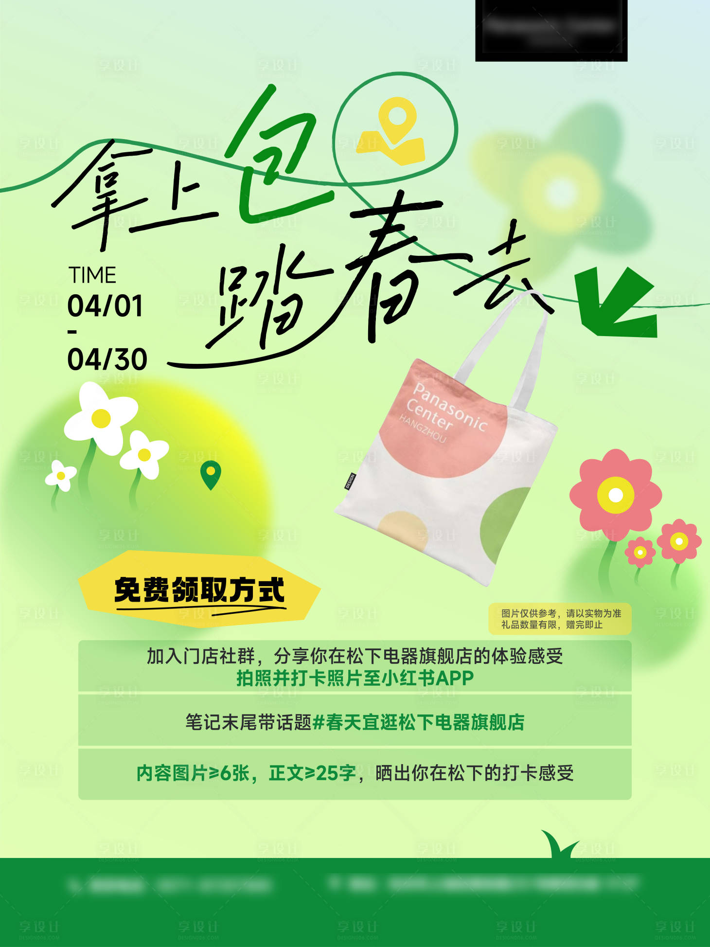 源文件下载【享设计】搜索编号：42800022855189194【商场活动踏春春日海报】