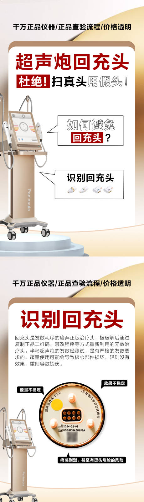 源文件下载【医美仪器科普】编号：99610022895251277
