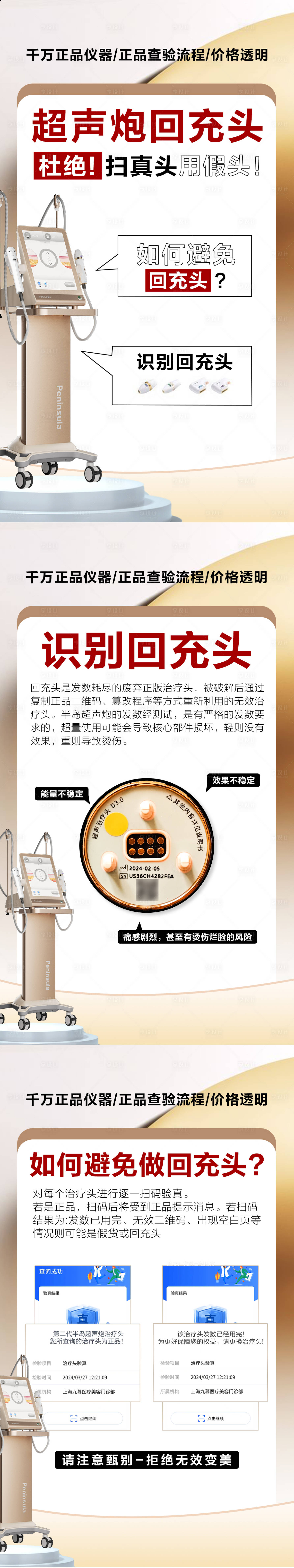 源文件下载【享设计】搜索编号：99610022895251277【医美仪器科普】