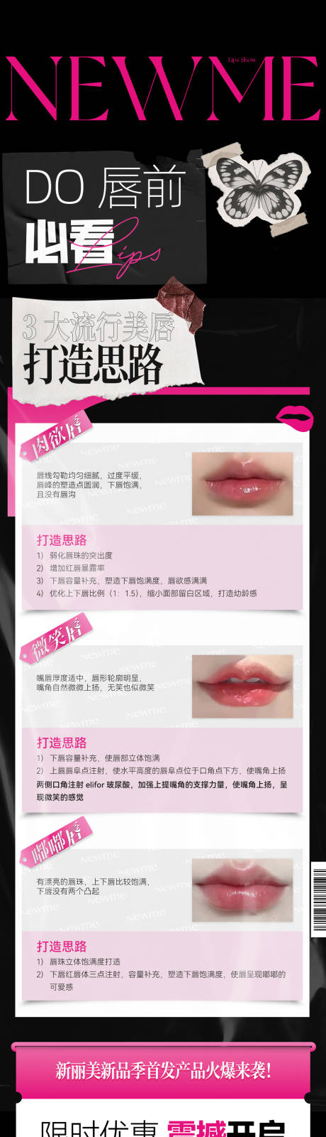 源文件下载【医美促销活动长图】编号：34230022487193981