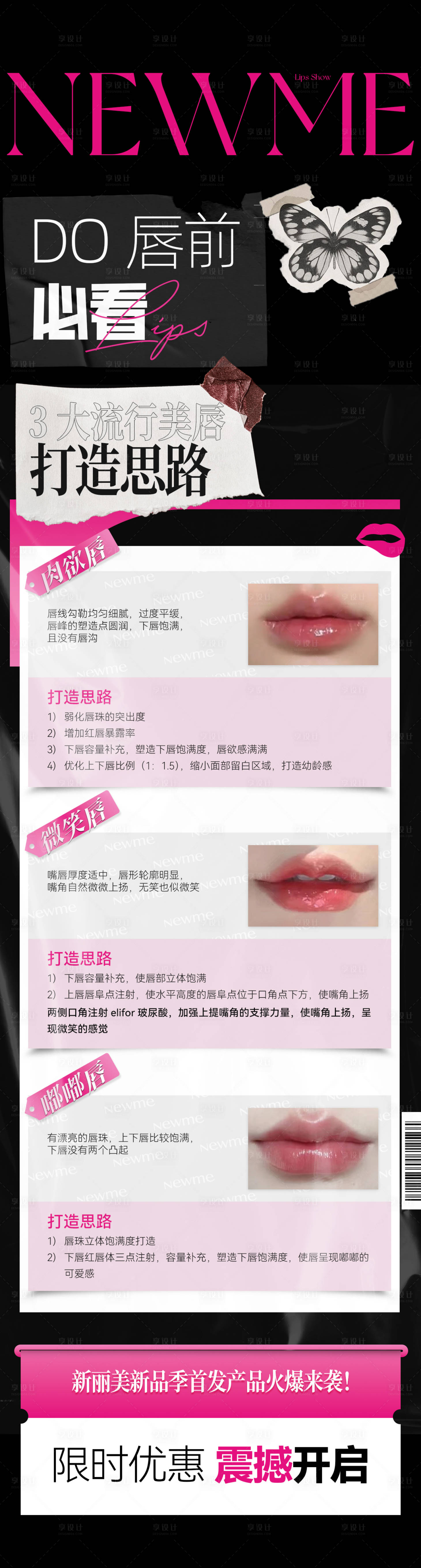 源文件下載【享設計】搜索編號：34230022487193981【醫美促銷活動長圖】