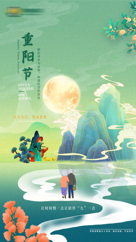源文件下载【重阳节海报】编号：20330022686646763