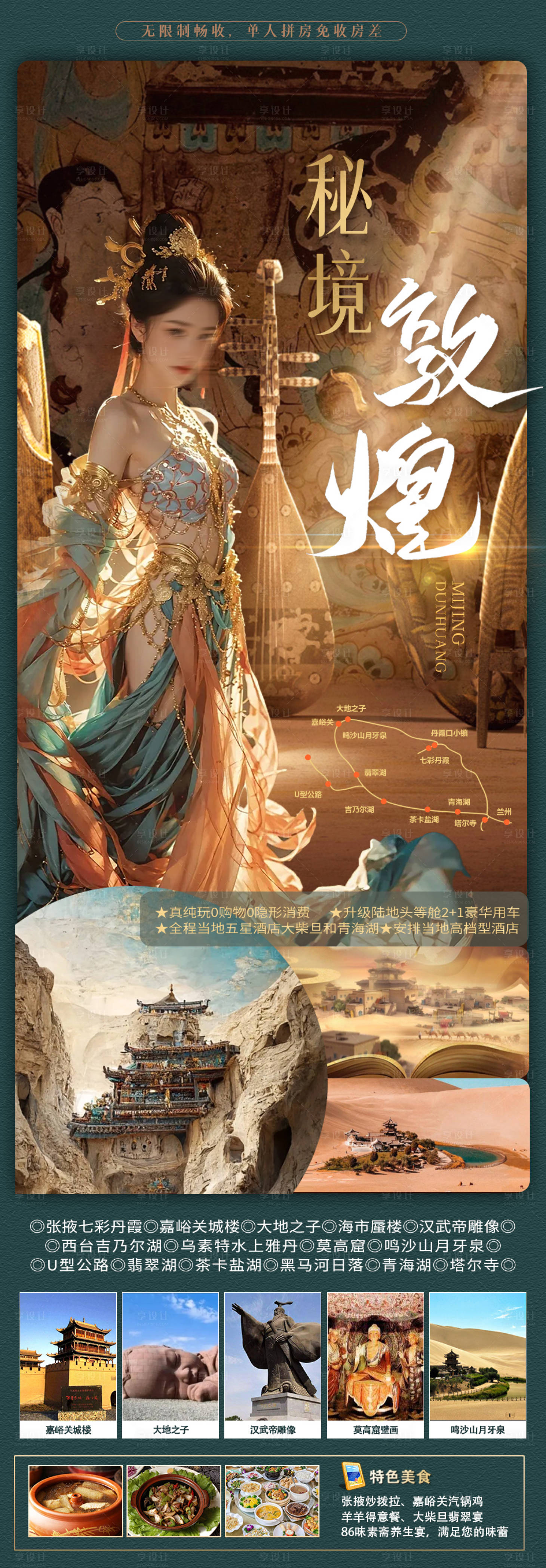 源文件下載【享設計】搜索編號：90580022457719910【敦煌秘境旅游海報】