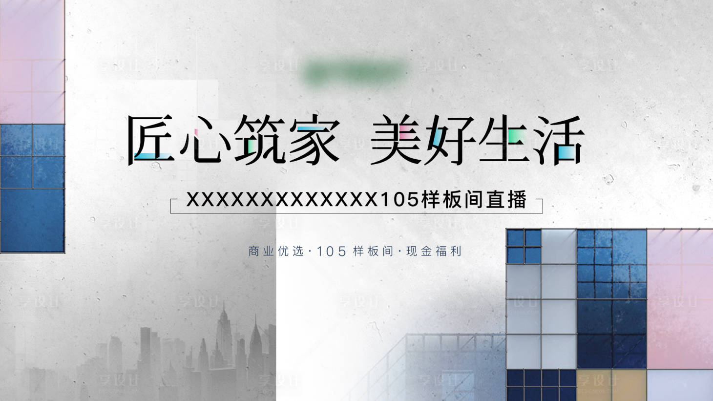 源文件下载【家装科技背景板】编号：33820022775096606