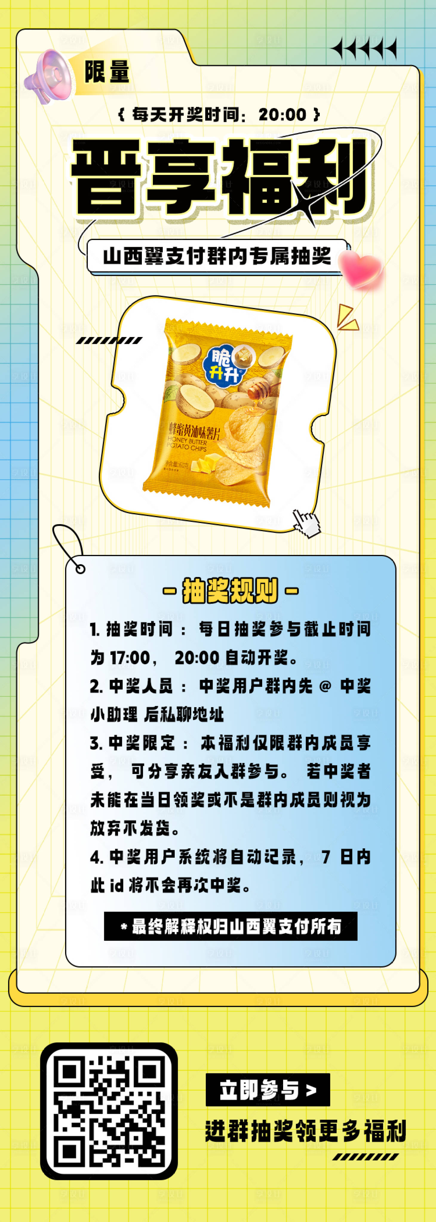 源文件下載【享設(shè)計】搜索編號：68820022347326988【盲盒抽獎長圖】