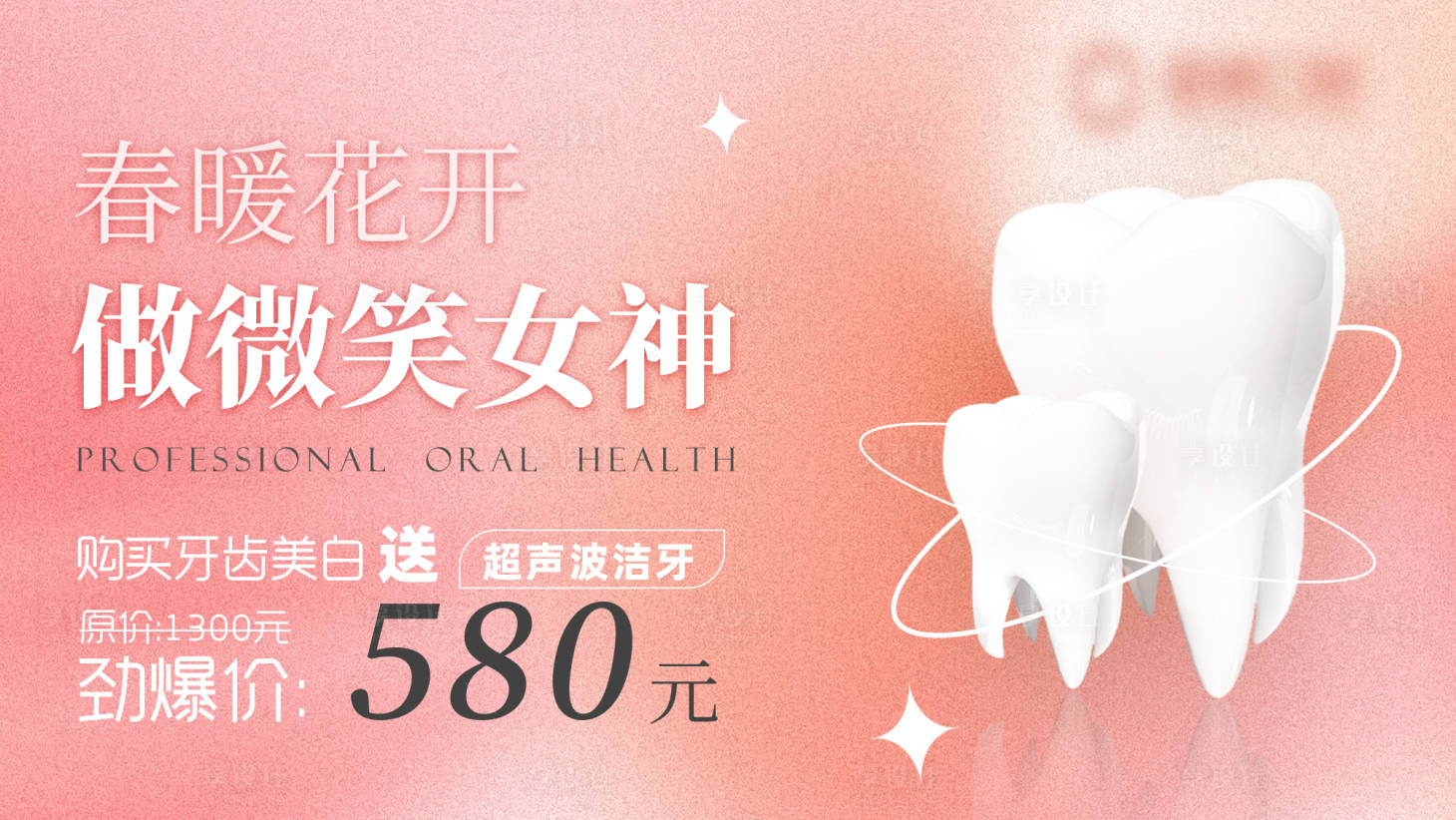 源文件下载【享设计】搜索编号：10500022642413633【口腔齿科牙齿美白轮播图】