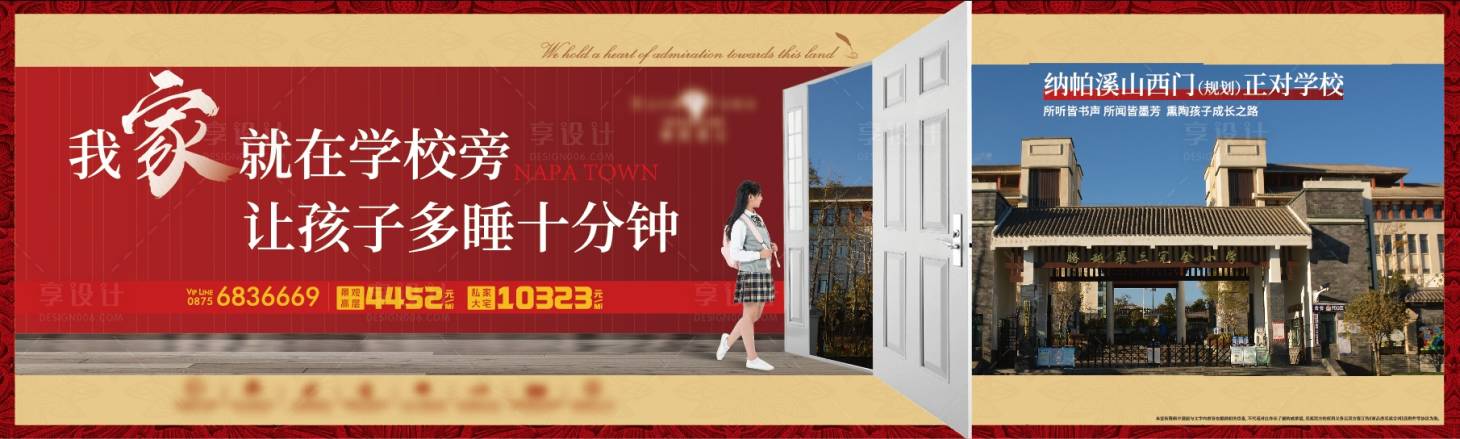 源文件下載【享設計】搜索編號：43330022323543807【地產學區房】