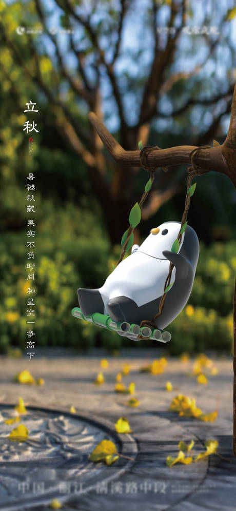 源文件下载【享设计】搜索编号：78610022562772178【地产立秋海报】