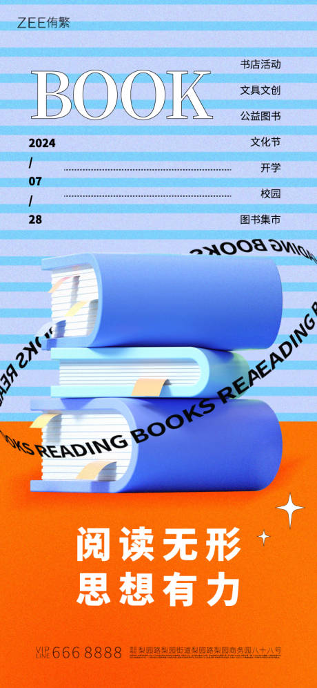 源文件下载【读书海报】编号：46680022684865883