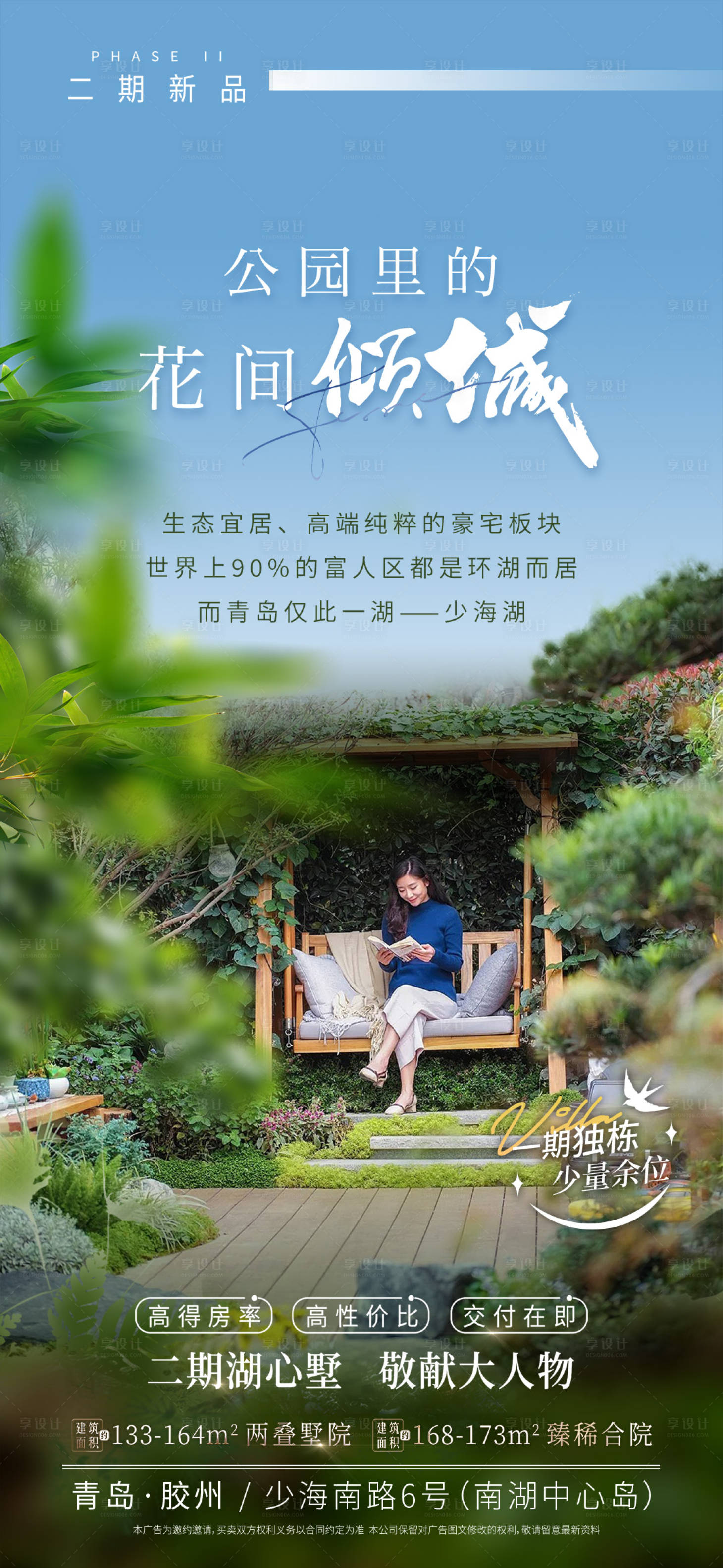 源文件下载【享设计】搜索编号：70710022294555261【地产海报】